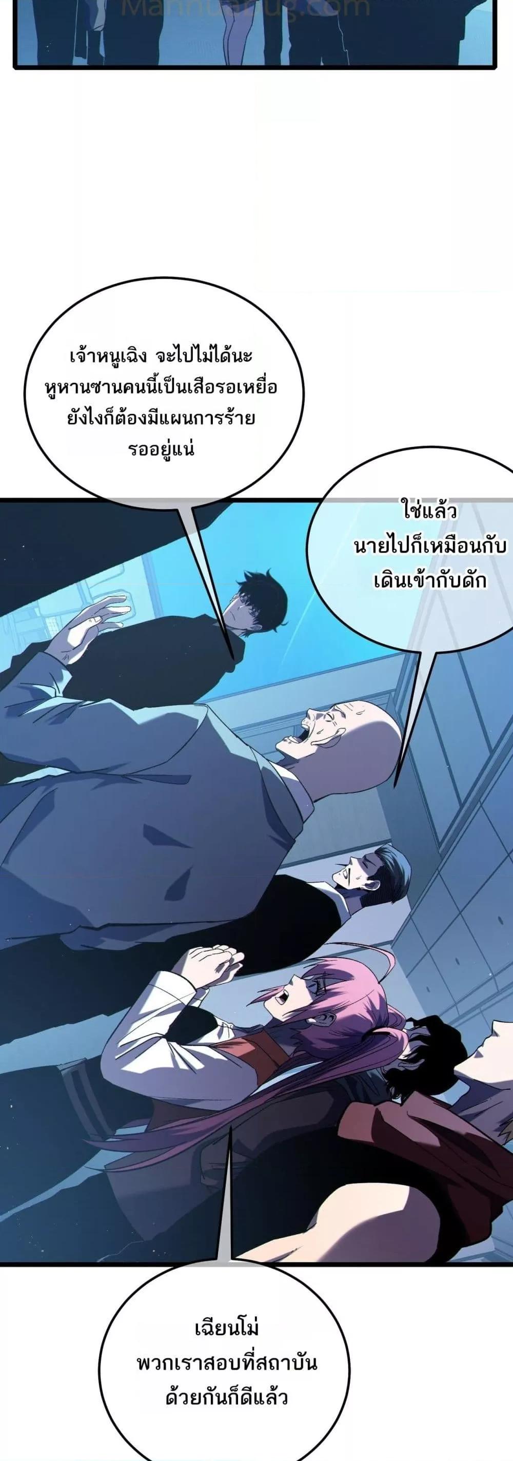My Passive Skills Are Invincible ตอนที่ 115 24