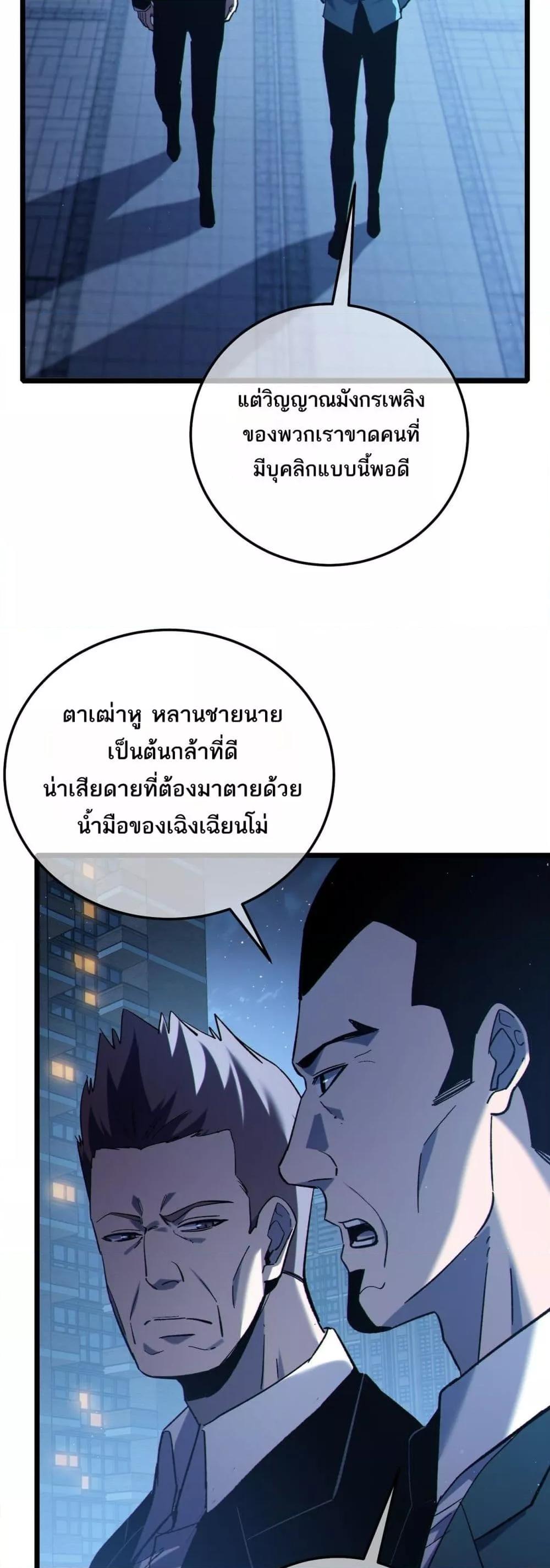 My Passive Skills Are Invincible ตอนที่ 115 27