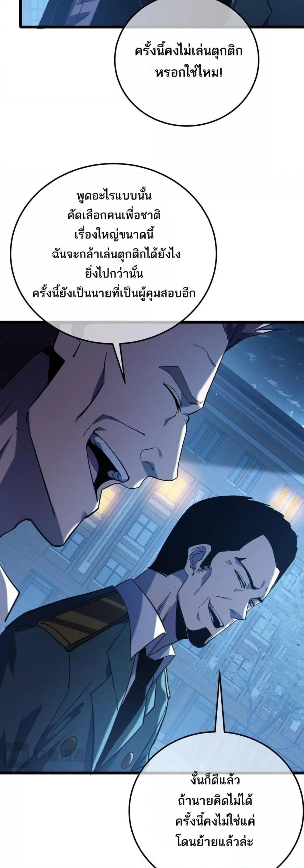 My Passive Skills Are Invincible ตอนที่ 115 28