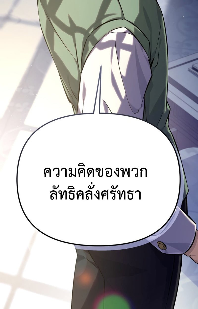 Raising Villains the Right Way ตอนที่ 1 153