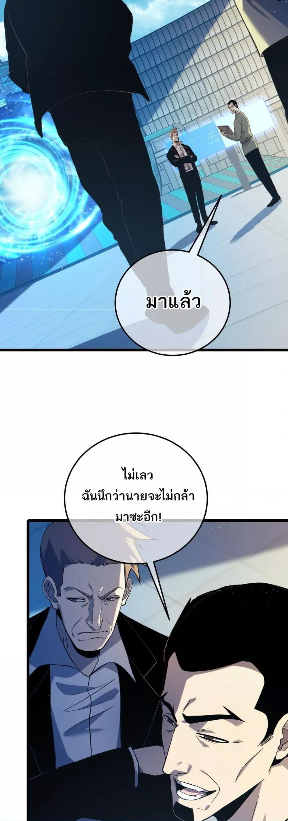 My Passive Skills Are Invincible ตอนที่ 115 31
