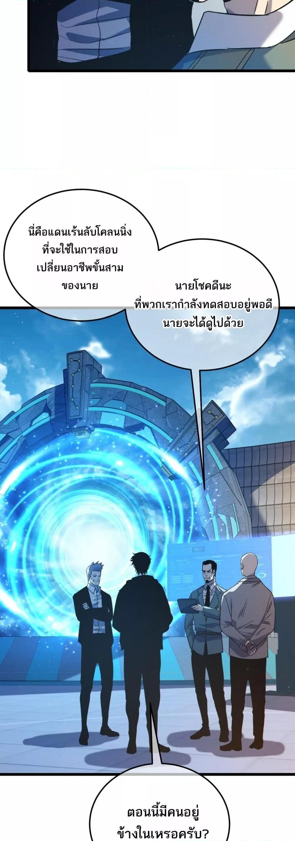 My Passive Skills Are Invincible ตอนที่ 115 32