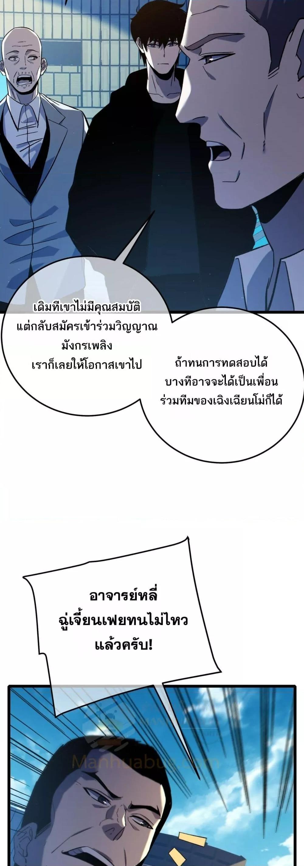 My Passive Skills Are Invincible ตอนที่ 115 34