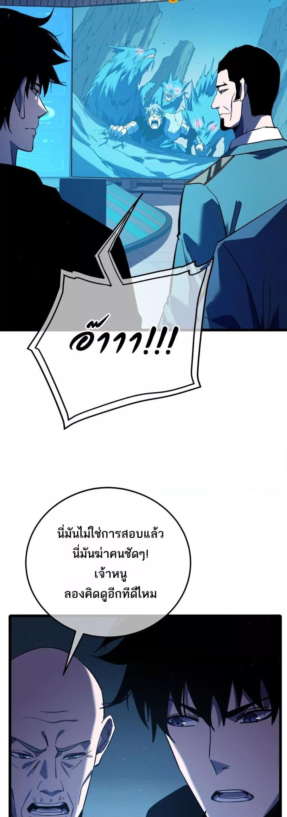 My Passive Skills Are Invincible ตอนที่ 115 37