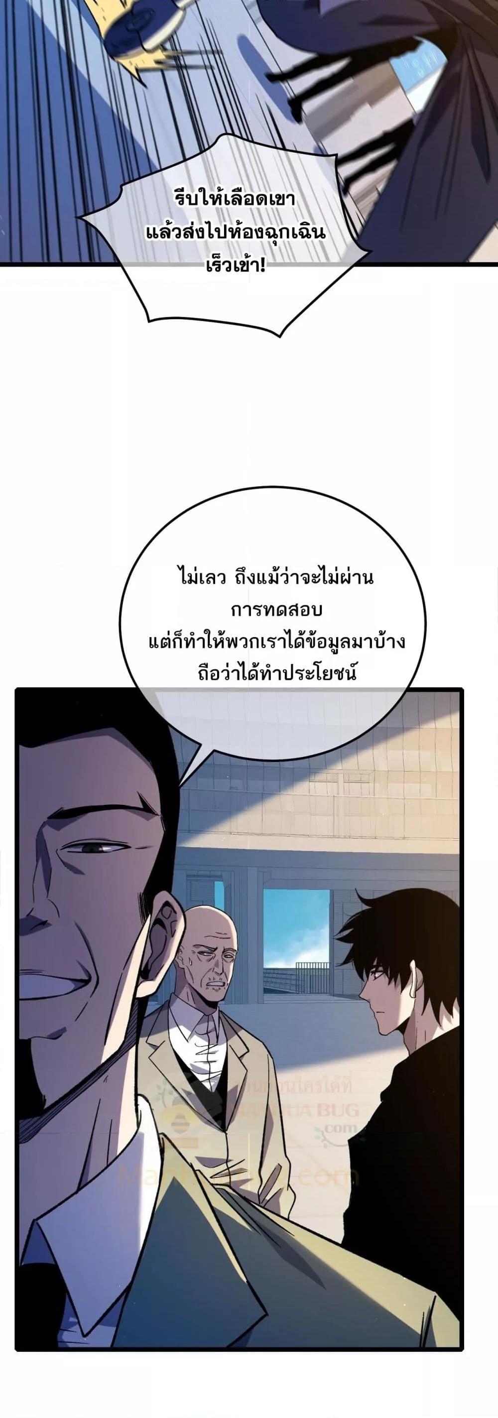 My Passive Skills Are Invincible ตอนที่ 115 39