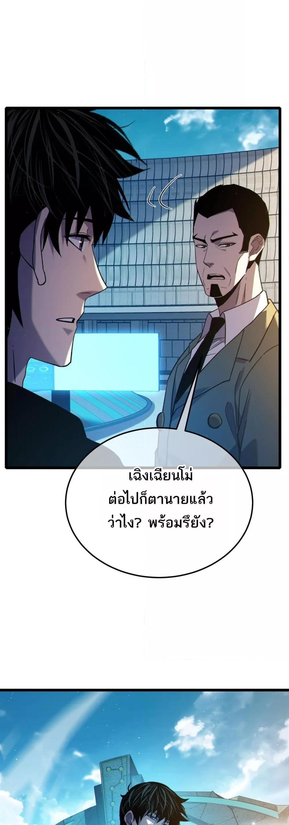 My Passive Skills Are Invincible ตอนที่ 115 40
