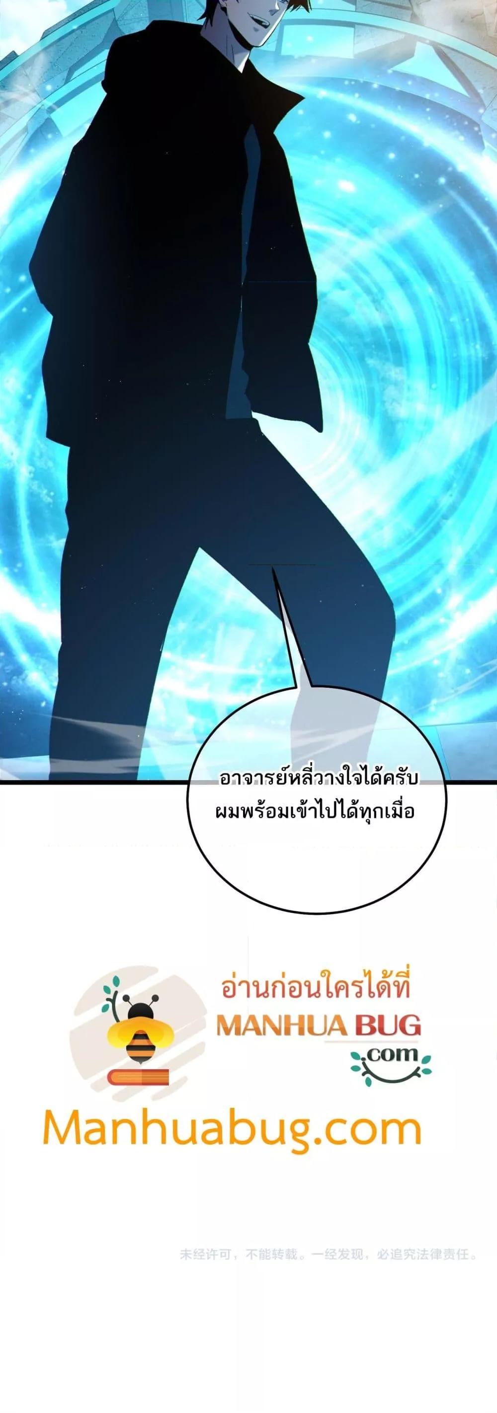 My Passive Skills Are Invincible ตอนที่ 115 41