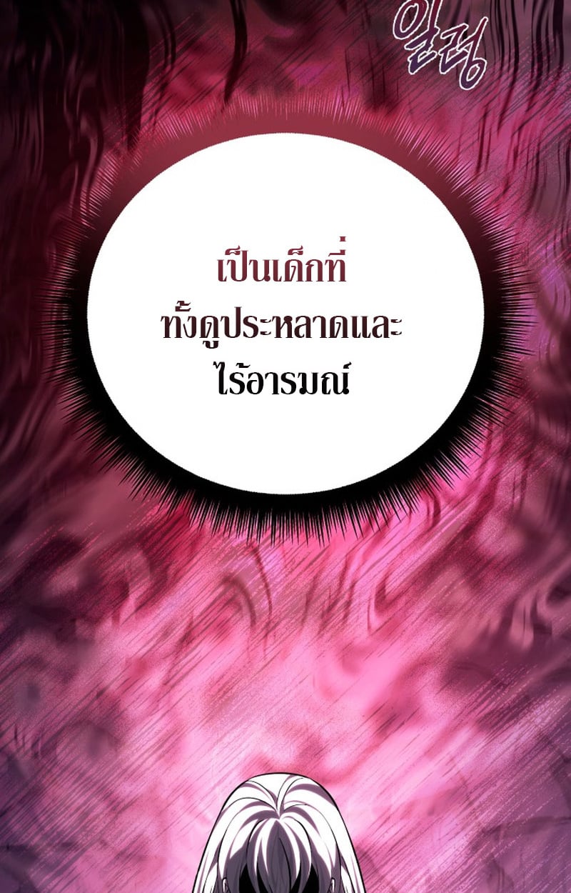 Raising Villains the Right Way ตอนที่ 1 158