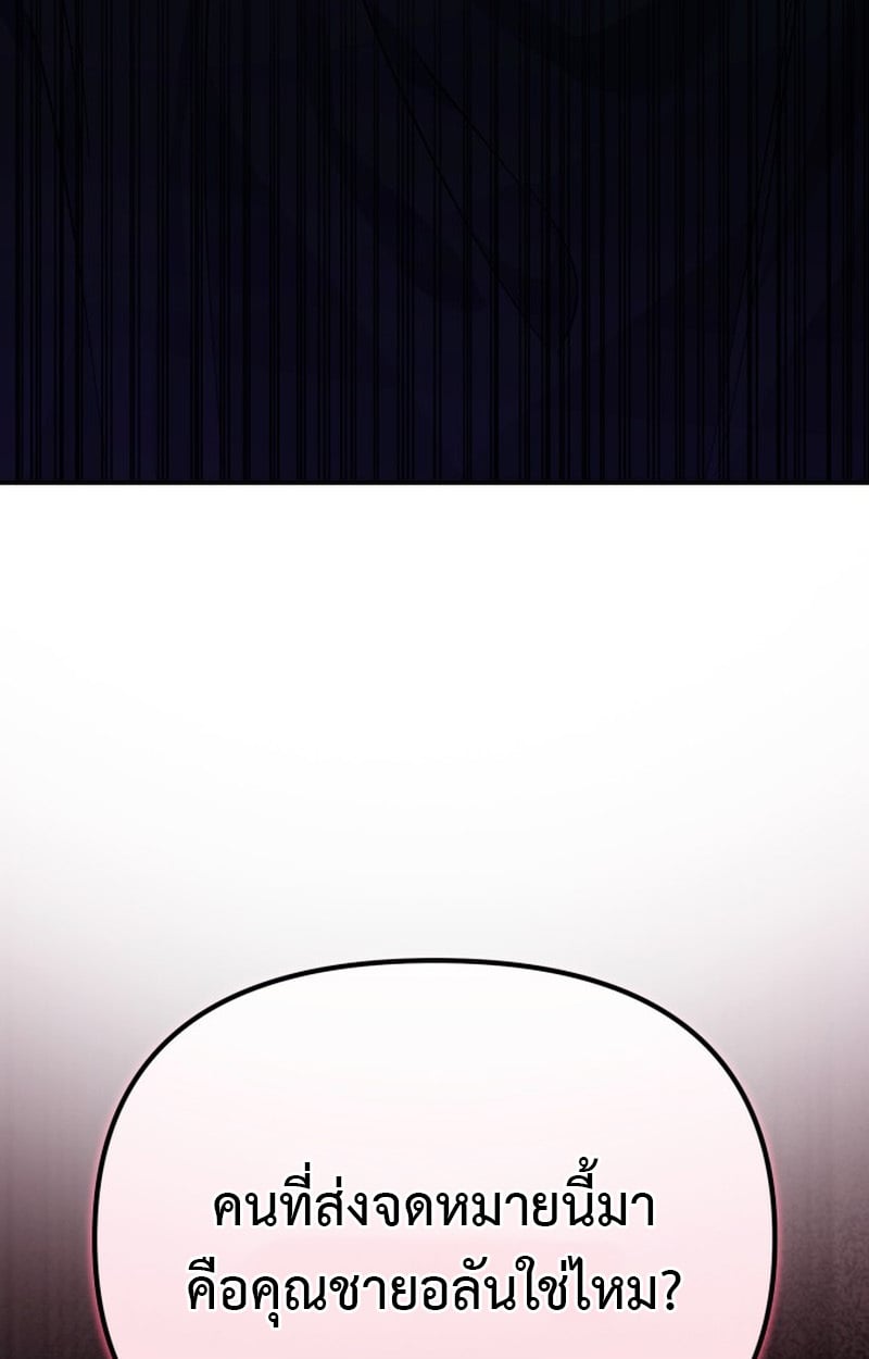 Raising Villains the Right Way ตอนที่ 1 160