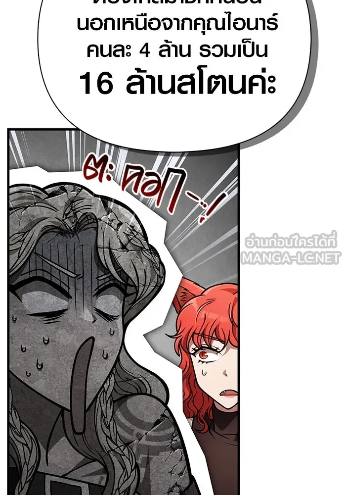 Surviving The Game as a Barbarian ตอนที่ 116 9