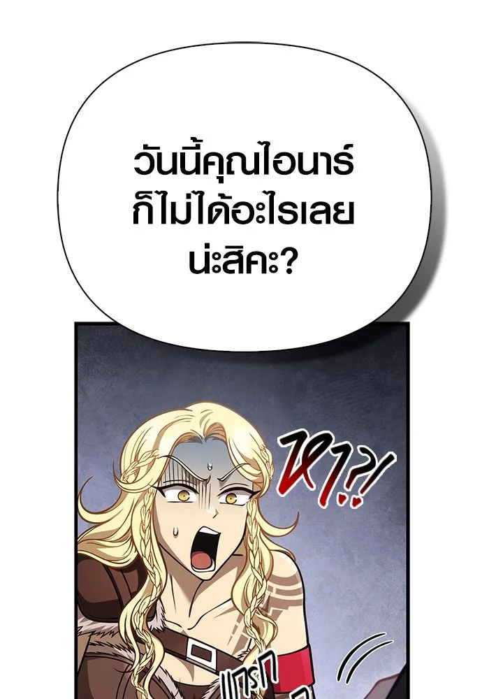 Surviving The Game as a Barbarian ตอนที่ 116 14