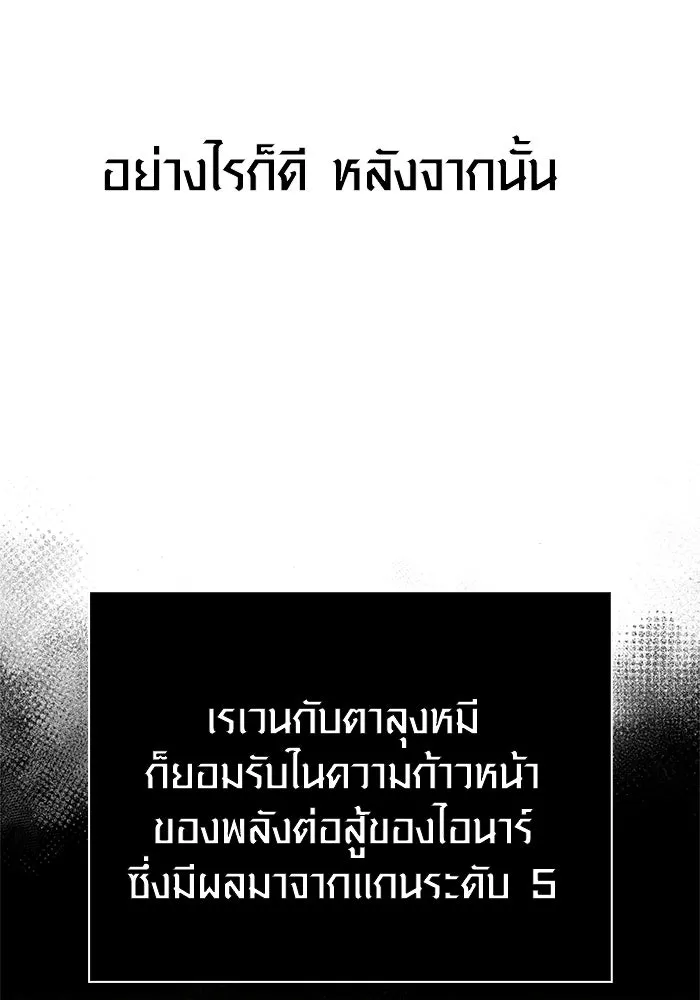 Surviving The Game as a Barbarian ตอนที่ 116 23