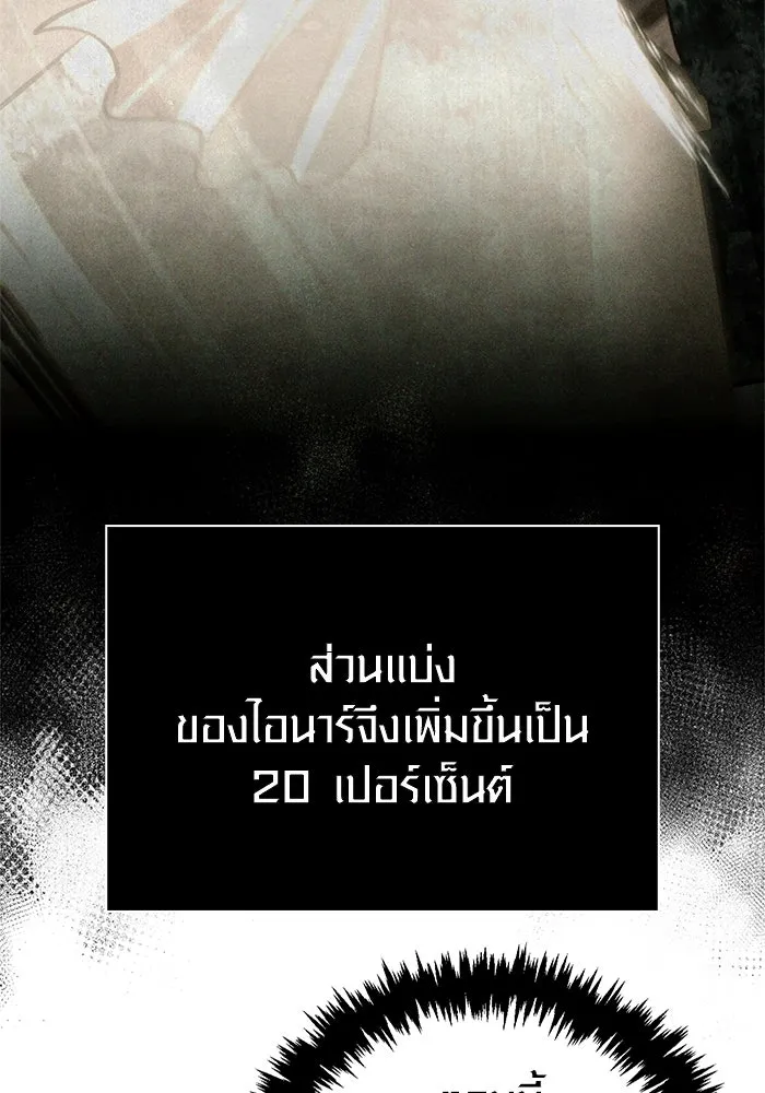 Surviving The Game as a Barbarian ตอนที่ 116 26