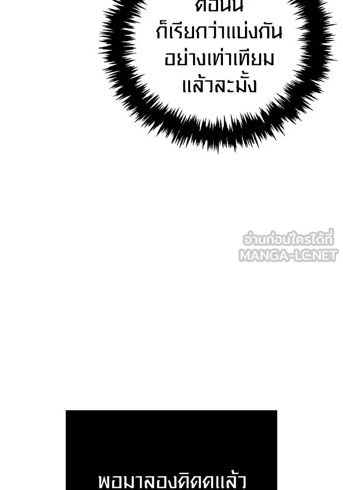 Surviving The Game as a Barbarian ตอนที่ 116 27