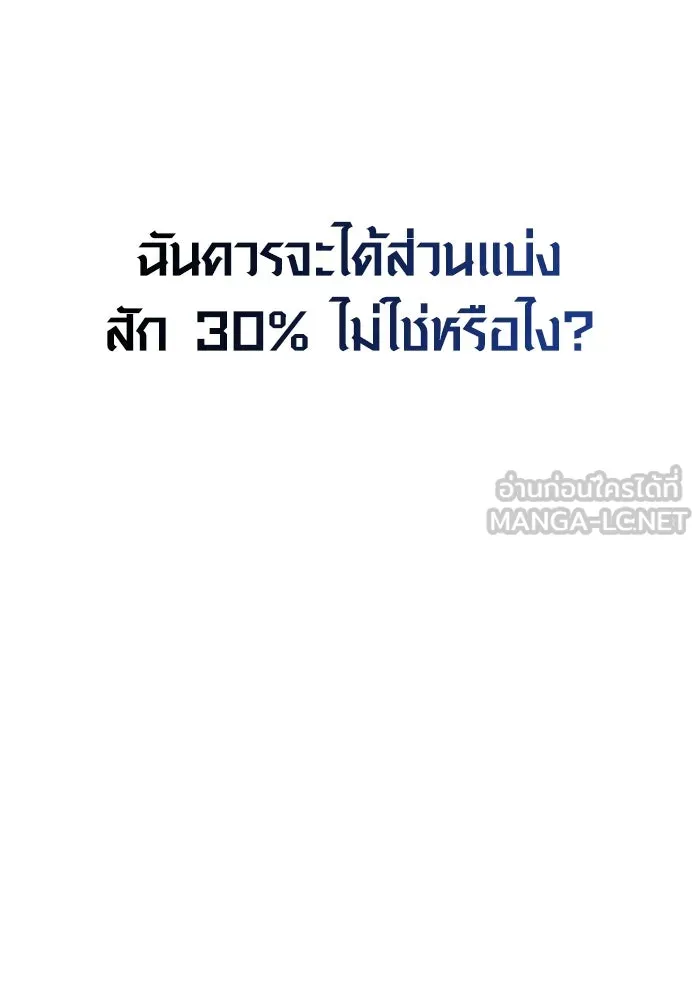 Surviving The Game as a Barbarian ตอนที่ 116 30