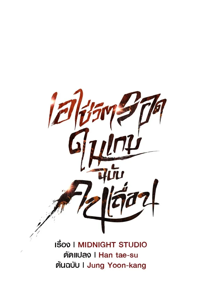 Surviving The Game as a Barbarian ตอนที่ 116 31