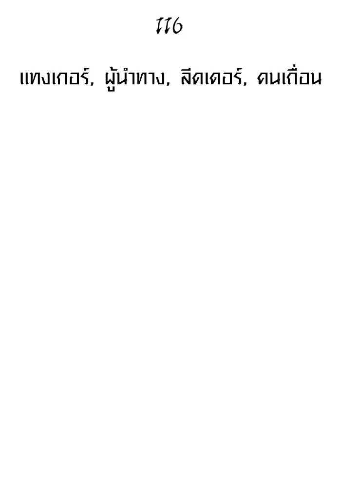 Surviving The Game as a Barbarian ตอนที่ 116 32