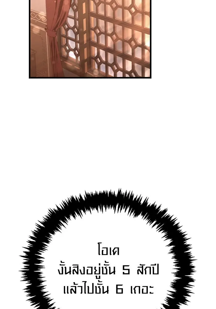 Surviving The Game as a Barbarian ตอนที่ 116 34