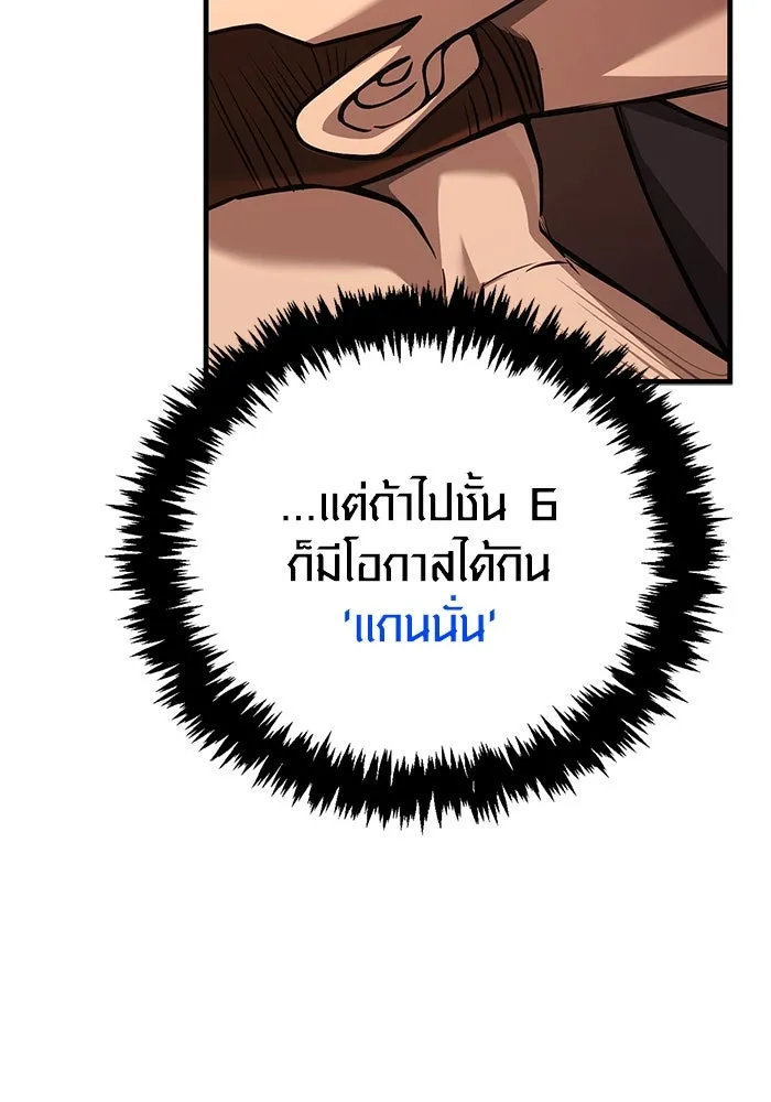 Surviving The Game as a Barbarian ตอนที่ 116 38
