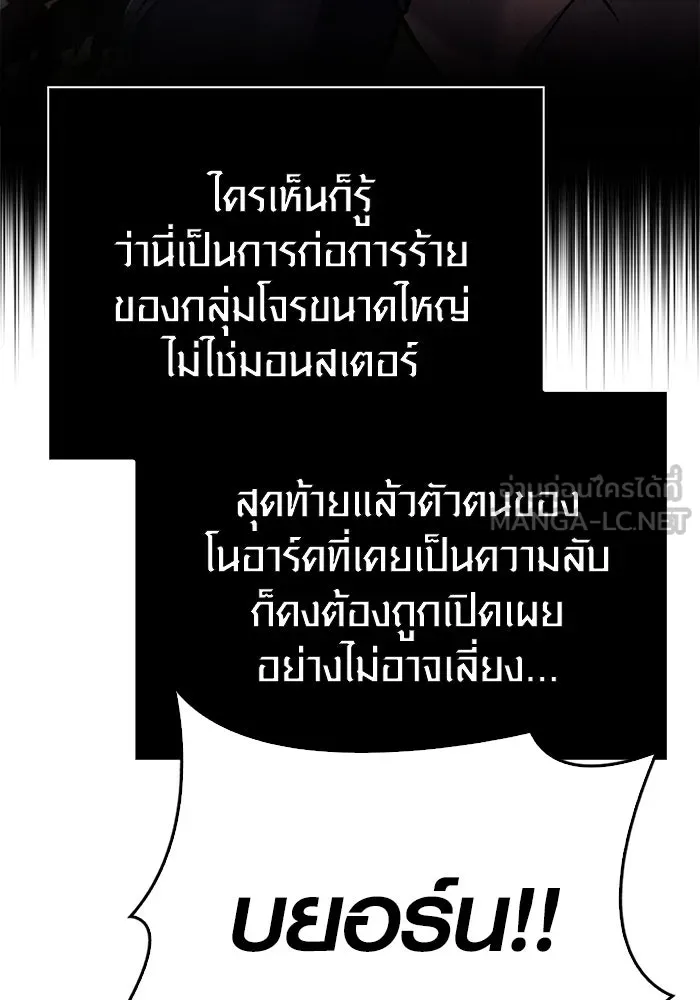 Surviving The Game as a Barbarian ตอนที่ 116 42