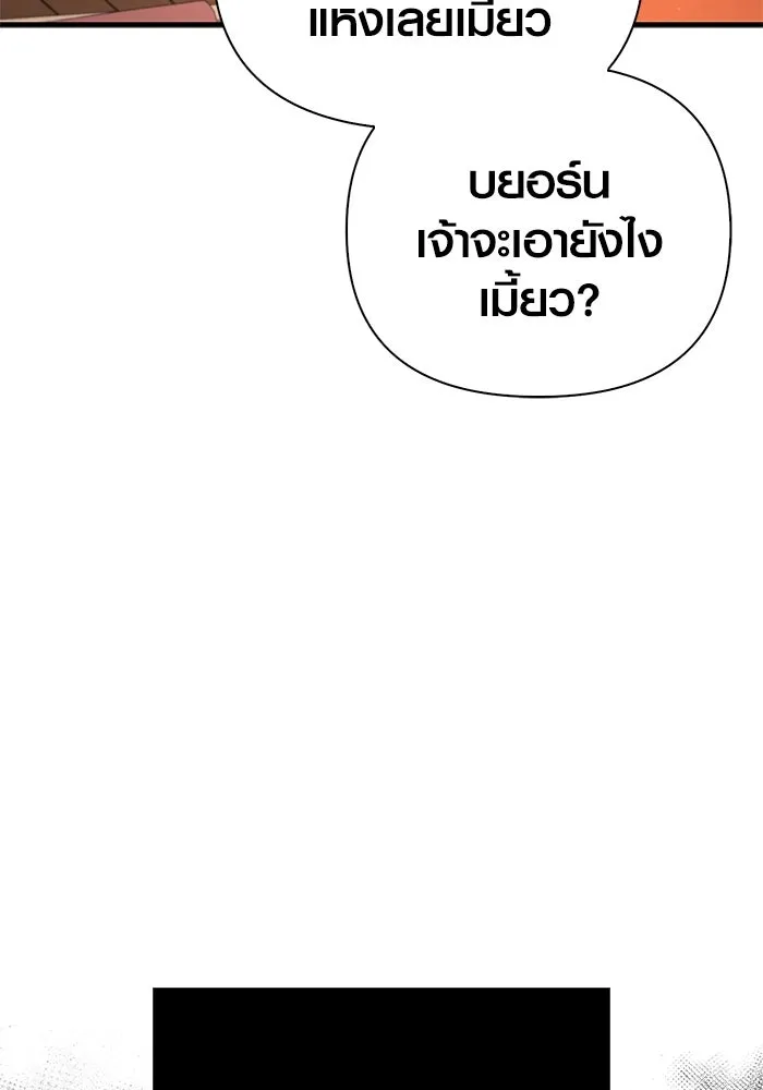 Surviving The Game as a Barbarian ตอนที่ 116 49