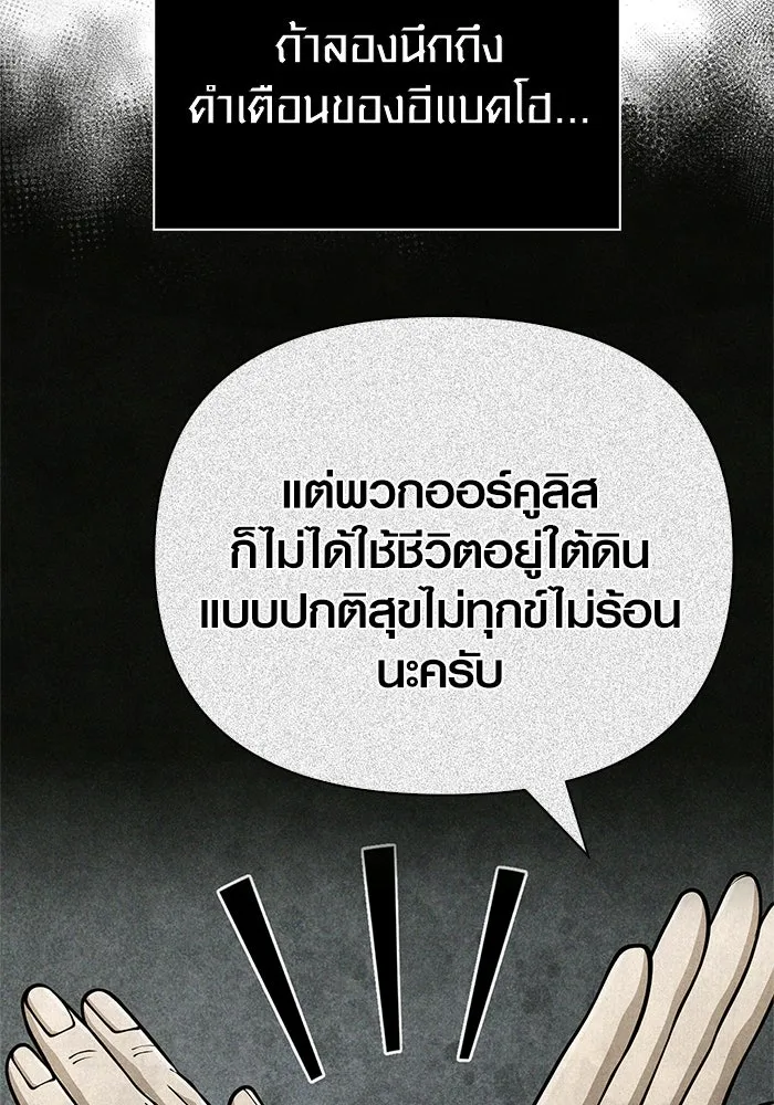 Surviving The Game as a Barbarian ตอนที่ 116 50