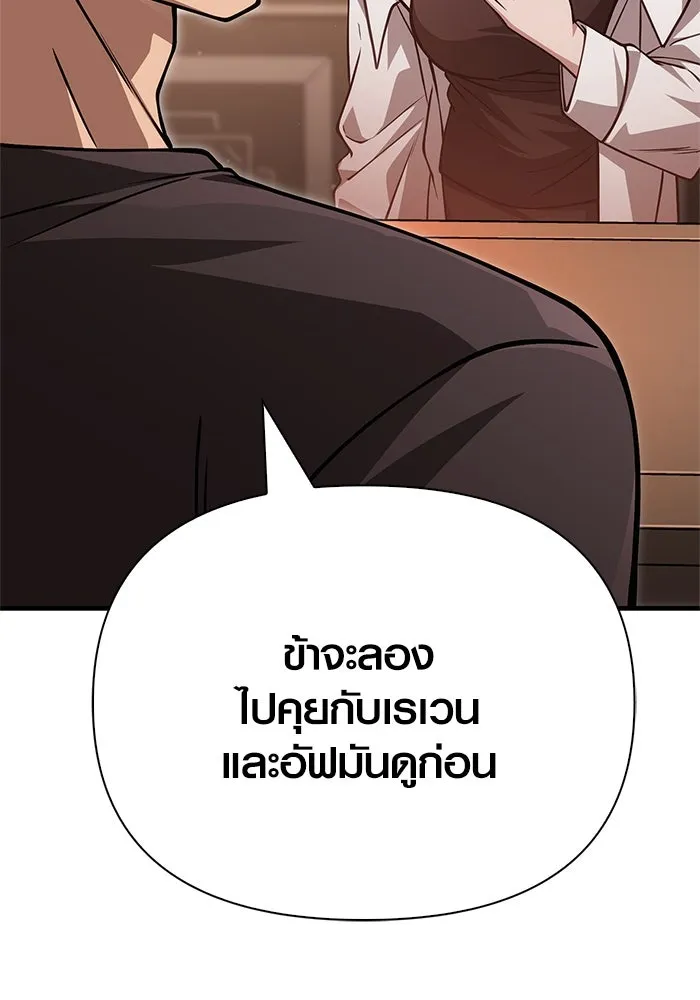 Surviving The Game as a Barbarian ตอนที่ 116 56