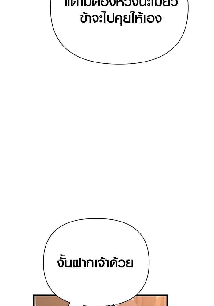 Surviving The Game as a Barbarian ตอนที่ 116 59