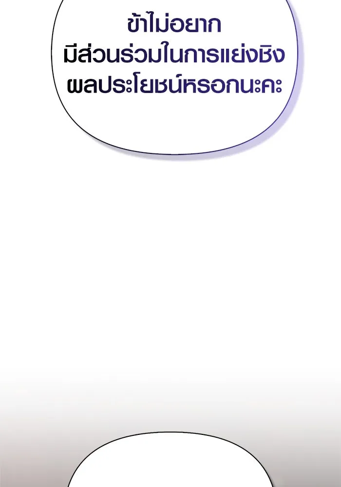 Surviving The Game as a Barbarian ตอนที่ 116 64