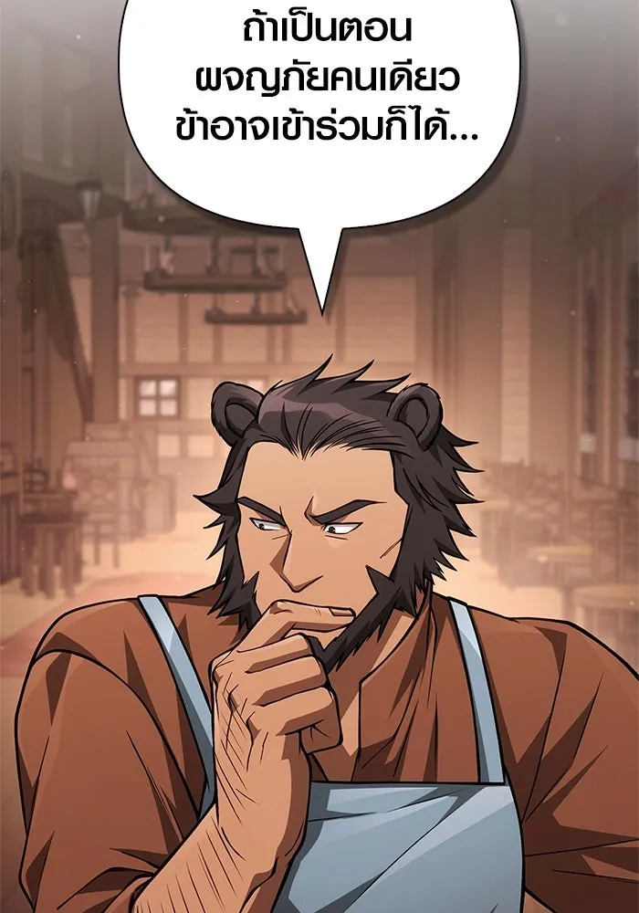 Surviving The Game as a Barbarian ตอนที่ 116 65