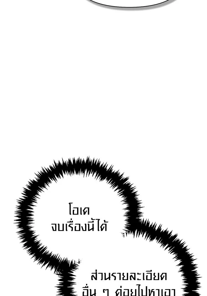 Surviving The Game as a Barbarian ตอนที่ 116 67