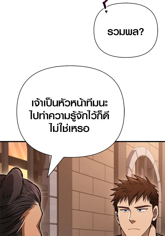 Surviving The Game as a Barbarian ตอนที่ 116 70