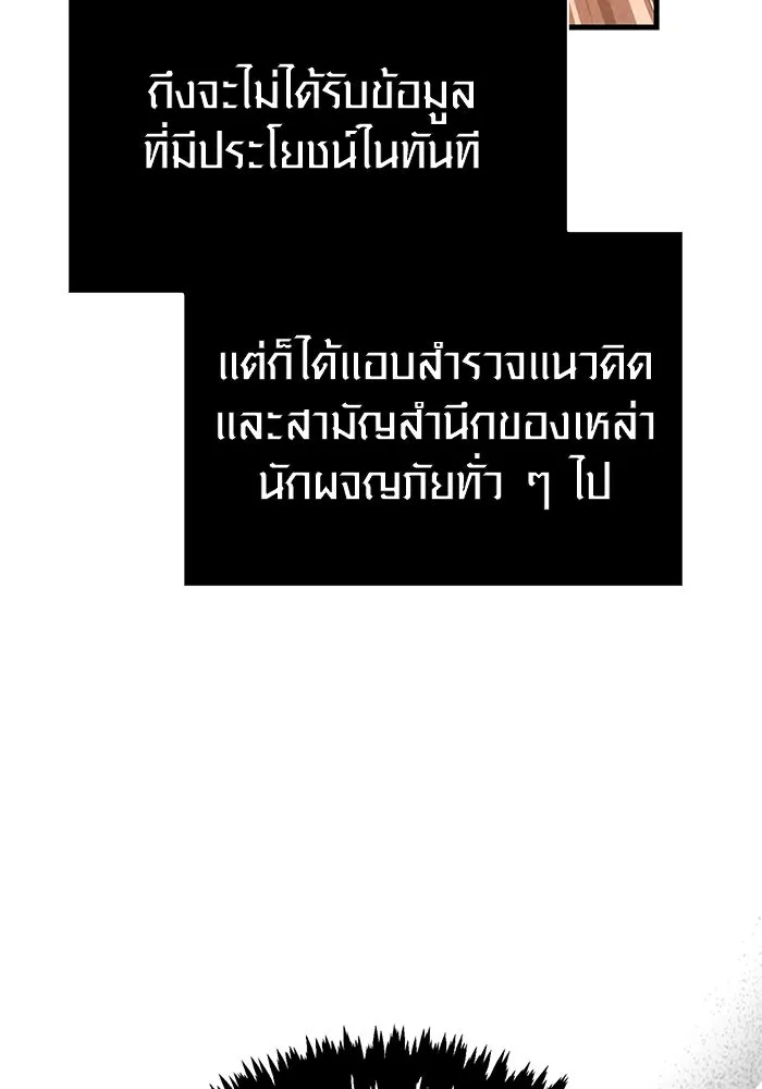 Surviving The Game as a Barbarian ตอนที่ 116 77