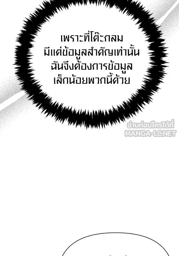 Surviving The Game as a Barbarian ตอนที่ 116 78