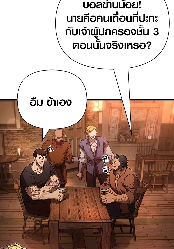 Surviving The Game as a Barbarian ตอนที่ 116 79
