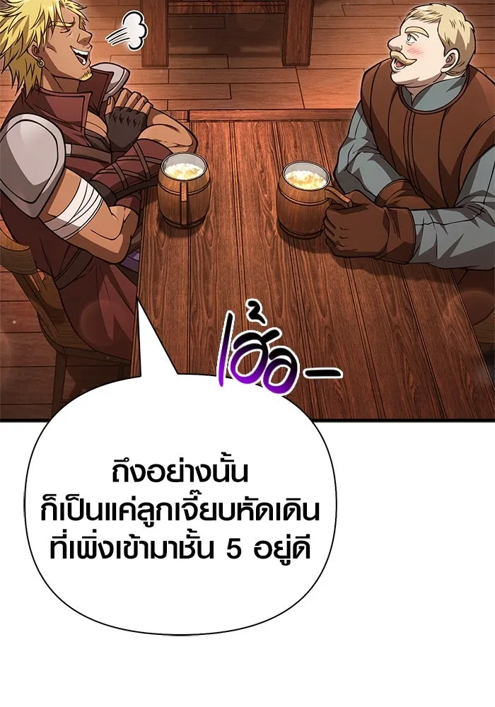Surviving The Game as a Barbarian ตอนที่ 116 80