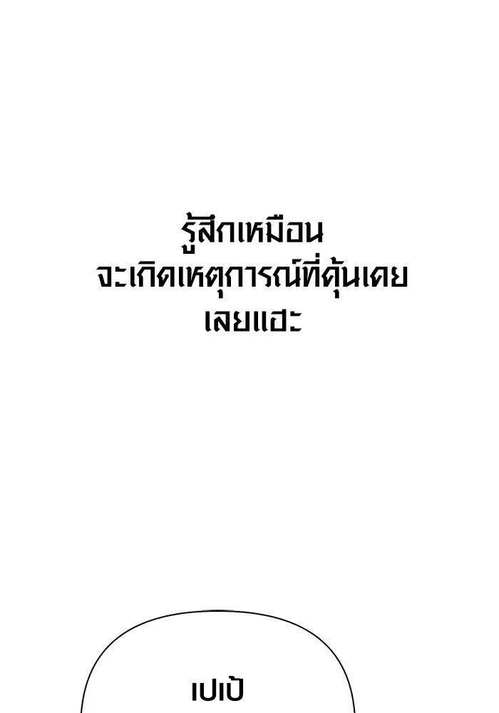 Surviving The Game as a Barbarian ตอนที่ 116 83