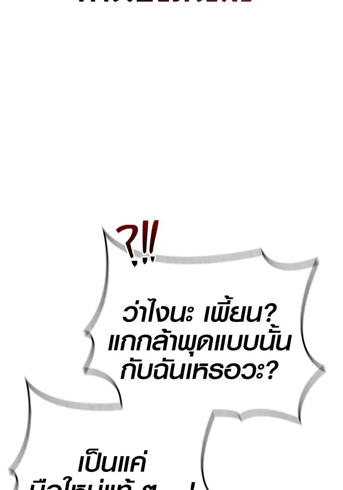 Surviving The Game as a Barbarian ตอนที่ 116 89