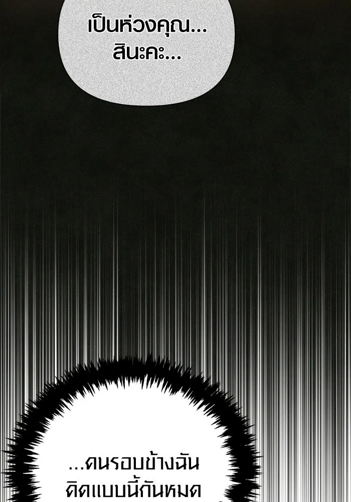 Surviving The Game as a Barbarian ตอนที่ 116 115