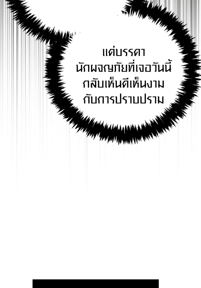 Surviving The Game as a Barbarian ตอนที่ 116 116