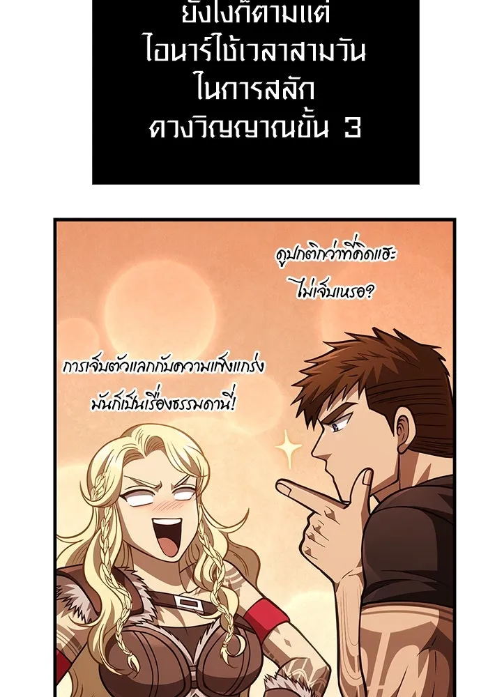Surviving The Game as a Barbarian ตอนที่ 116 154