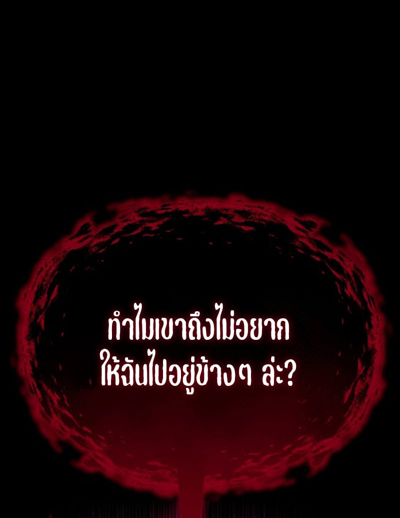 Raising Villains the Right Way ตอนที่ 1 162