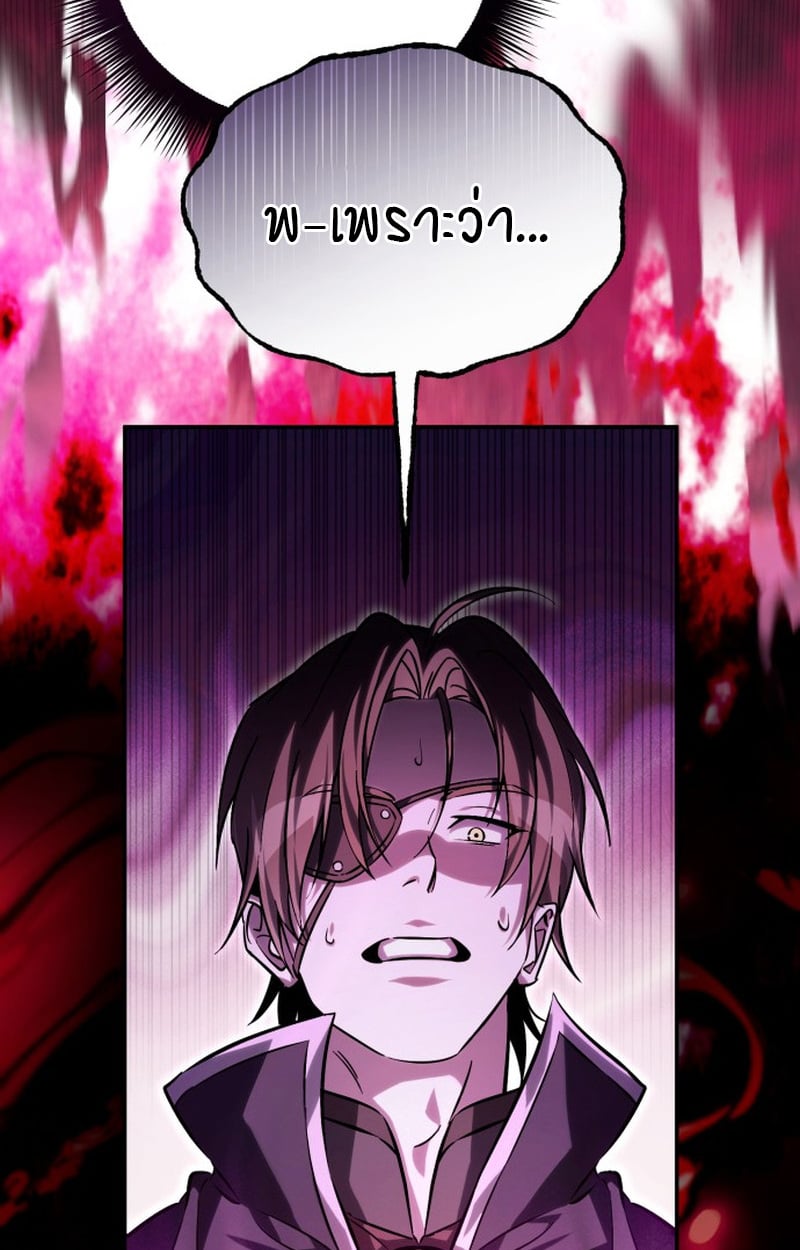 Raising Villains the Right Way ตอนที่ 1 165