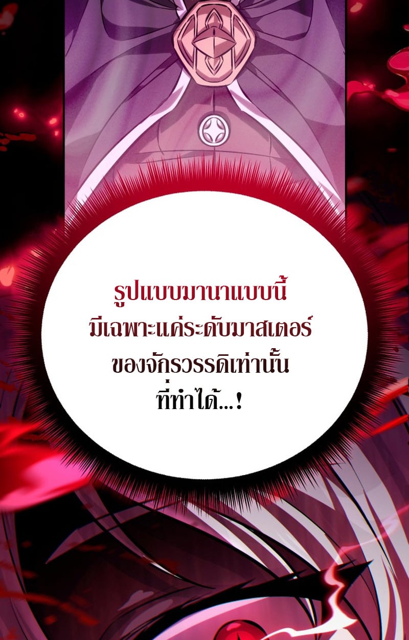 Raising Villains the Right Way ตอนที่ 1 166