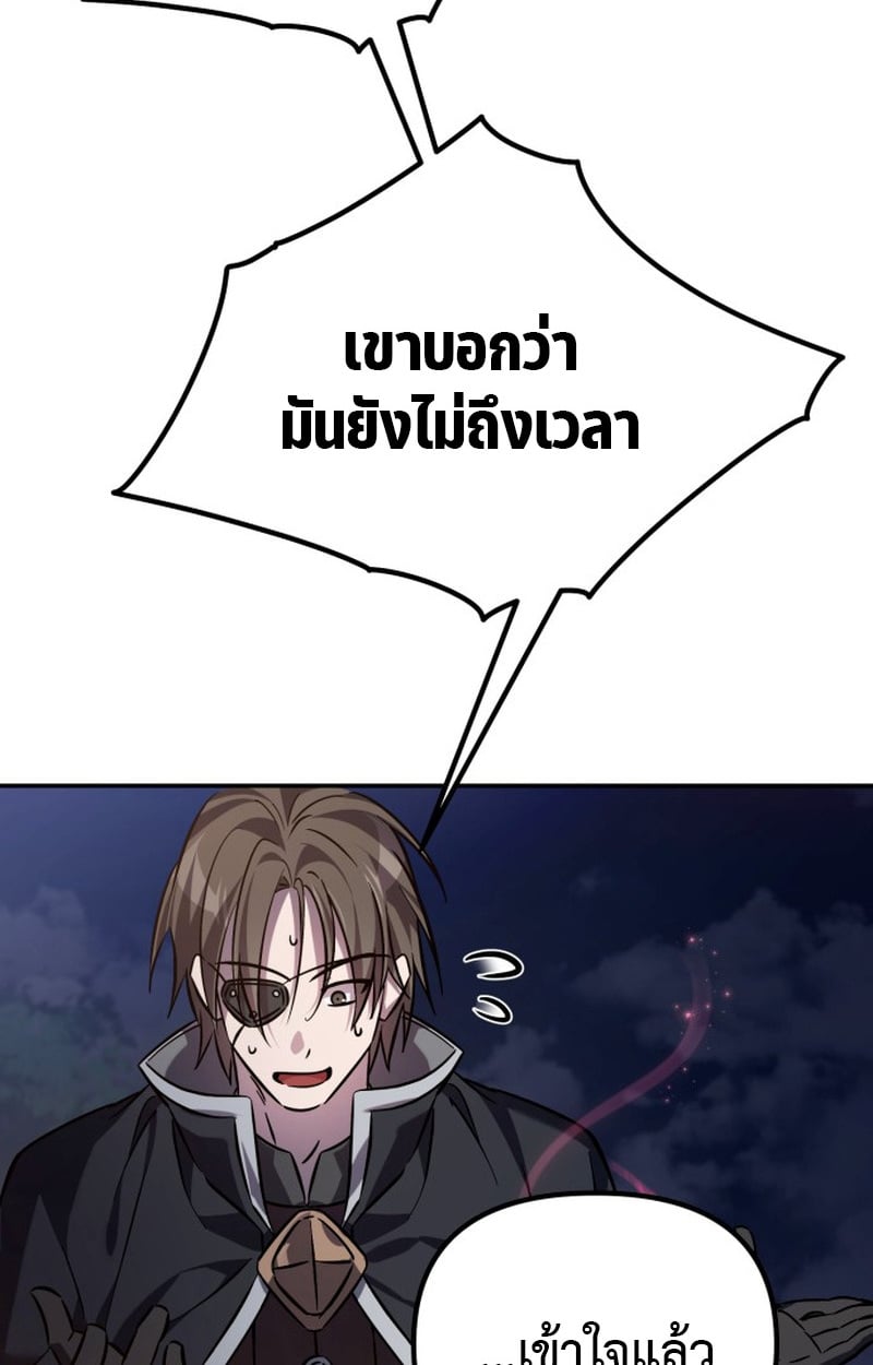 Raising Villains the Right Way ตอนที่ 1 170