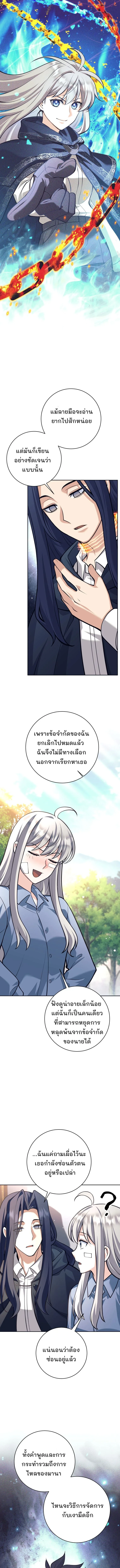 I Quit the Hero ตอนที่ 117 2