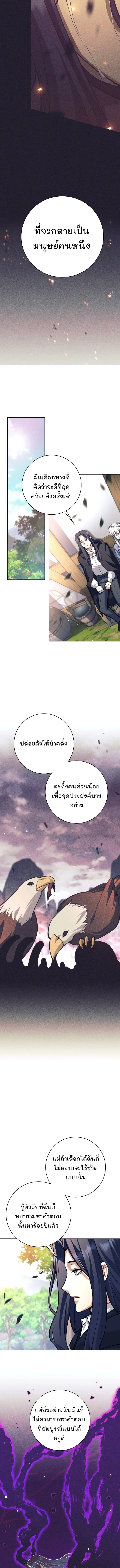 I Quit the Hero ตอนที่ 117 7