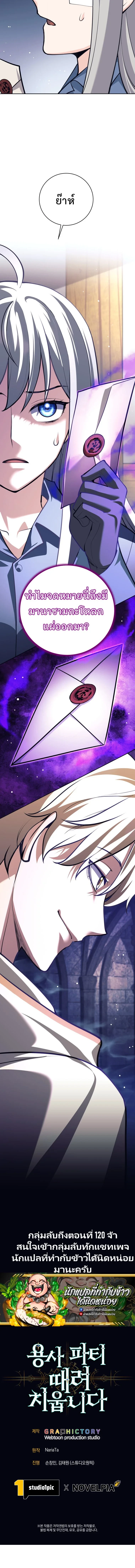 I Quit the Hero ตอนที่ 117 12