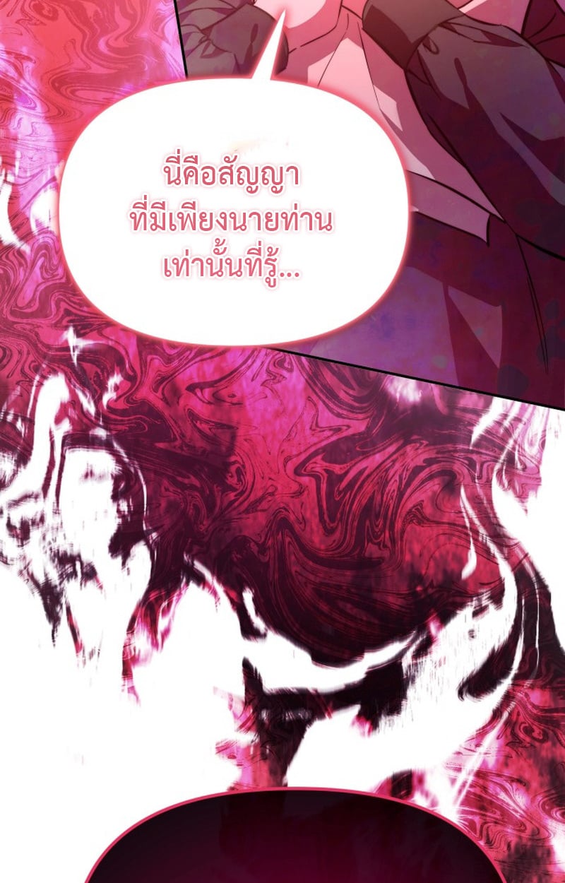 Raising Villains the Right Way ตอนที่ 1 174