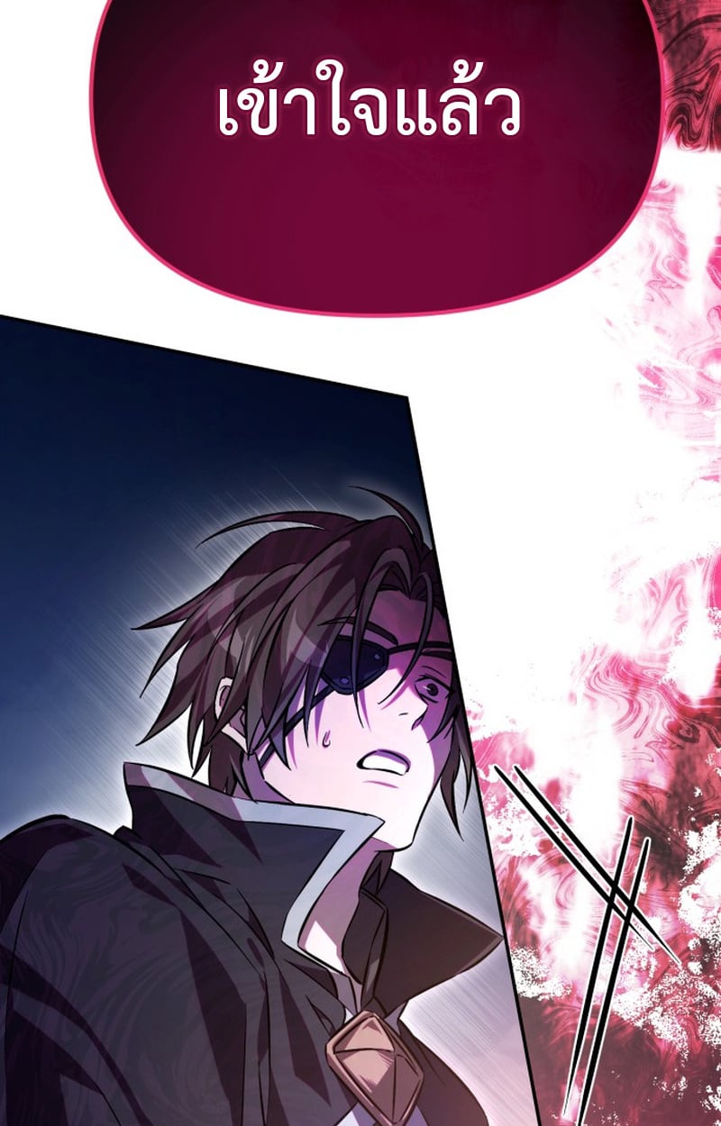 Raising Villains the Right Way ตอนที่ 1 175